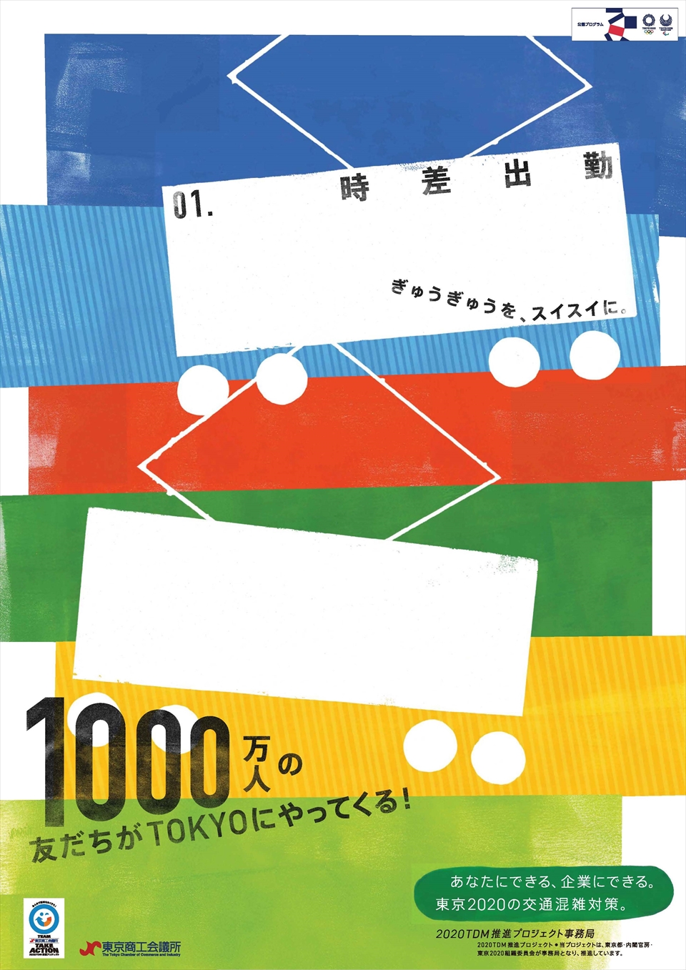 2020年東京オリンピック・パラリンピック開催決定ポスター neuroid