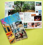 KISS新しい冊子ができました。