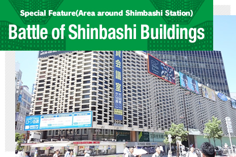 Special Feature(Area around Shimbashi Station) Battle of Shimbashi Buildings