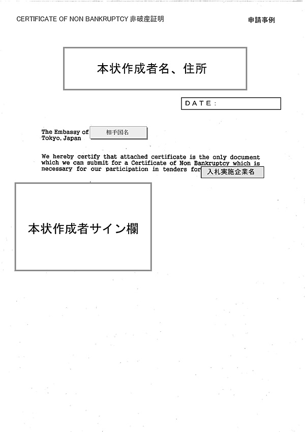 28. Certificate of non bankruptcy2（非破産証明）