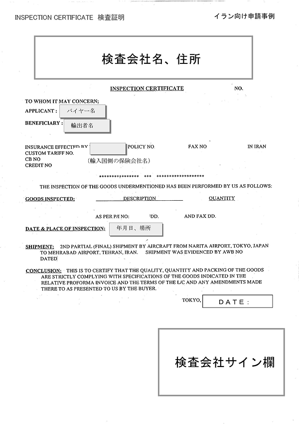 7. Inspection certificate2(検査会社発行の検査証明)