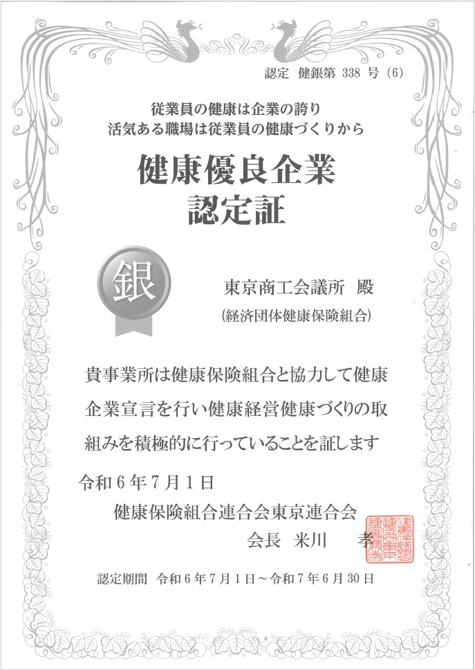 健康宣言認定証(2024)