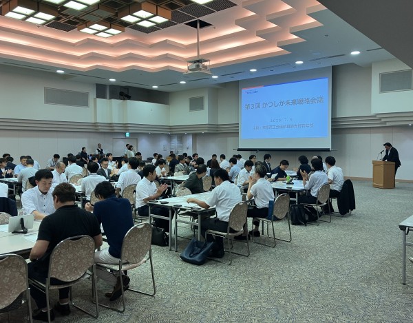 かつしか未来戦略会議