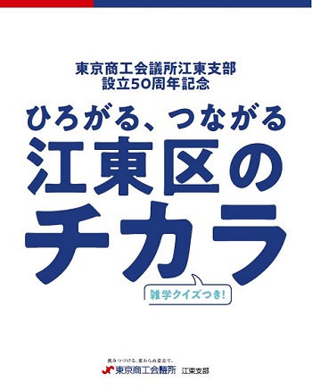 支部設立50周年記念誌