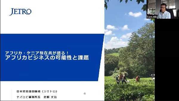 ジェトロ・ナイロビ佐藤事務所長によるご講演の様子