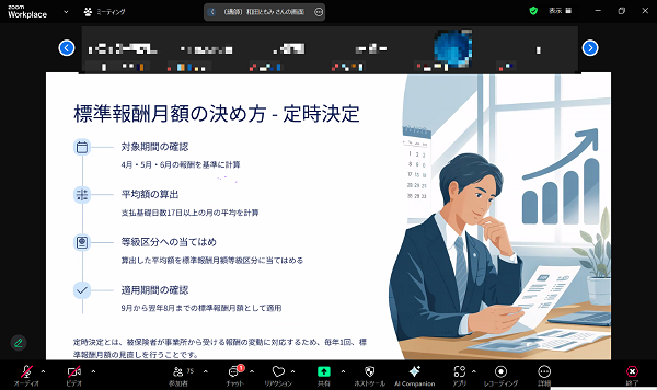 オンラインセミナーの様子