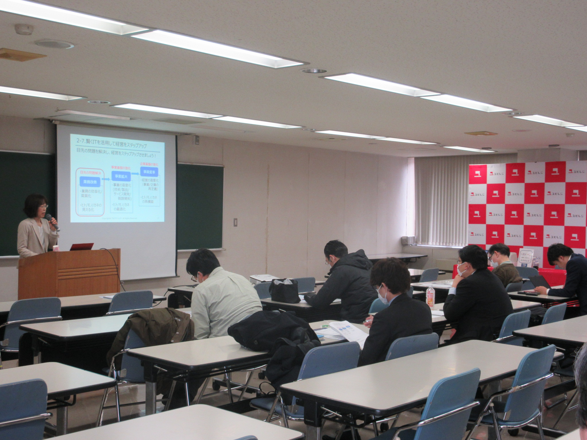 セミナーの様子