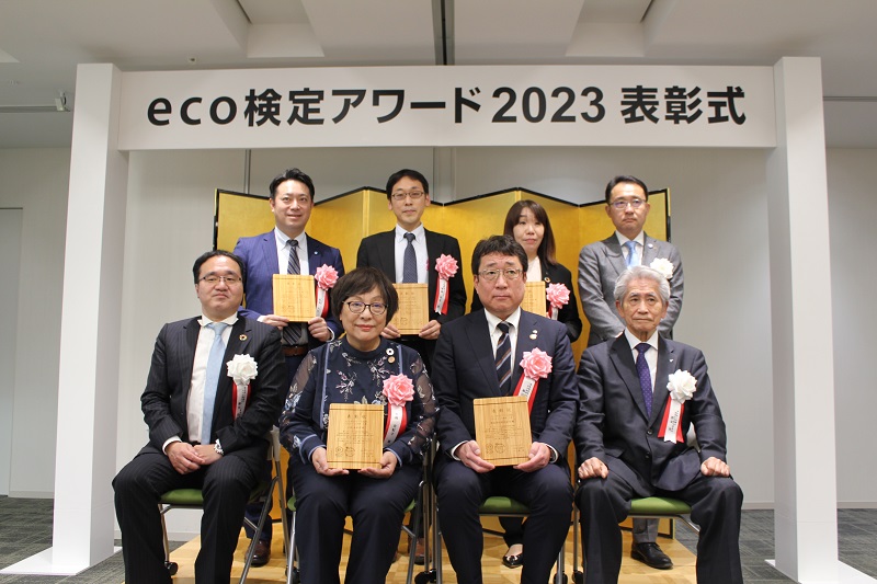 ｅｃｏ検定アワード2023 表彰式