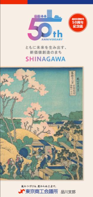 設立50周年記念誌