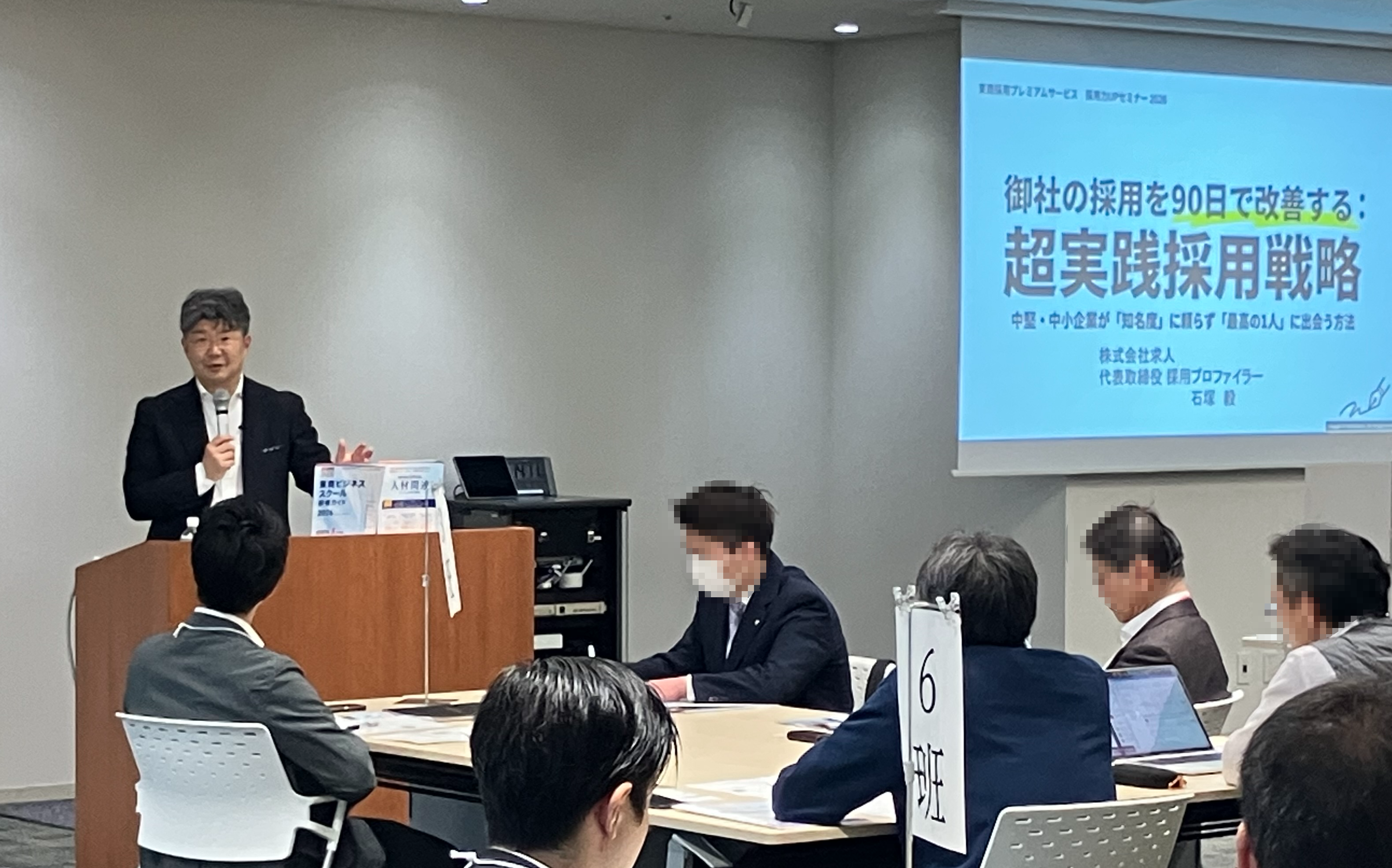 セミナーの様子