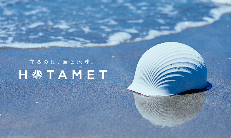 ホタテの貝殻から作られたバイオプラスチックにより、CO2排出量を約36%削減した「HOTAMET」