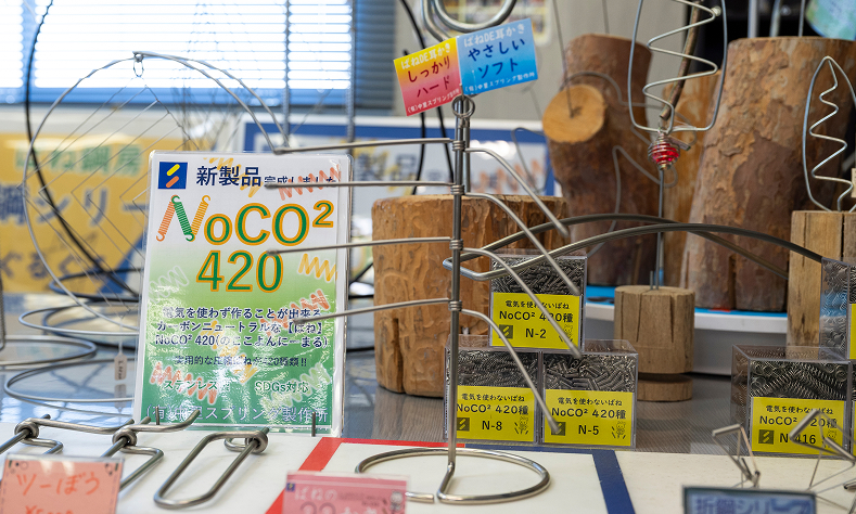 カーボンニュートラルなばねとして上市した「NoCO2（ノココ）420」シリーズ
