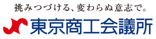 東京商工会議所