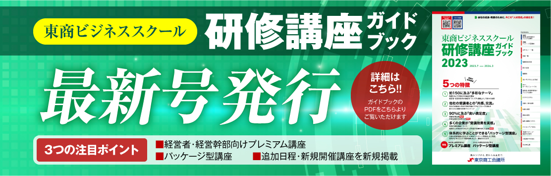 研修講座ガイドブック
