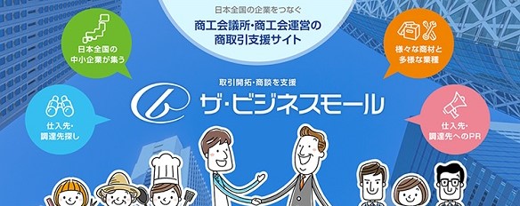 ザ・ビジネスモール