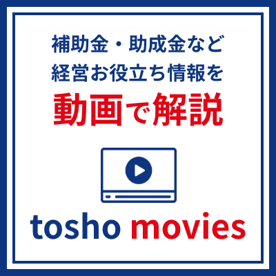 動画で解説 tosho movies