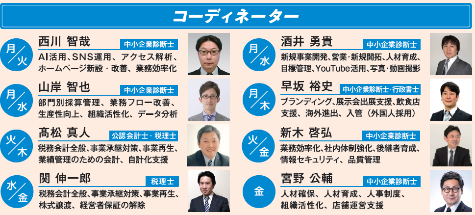 BSD北　コーディネーター紹介