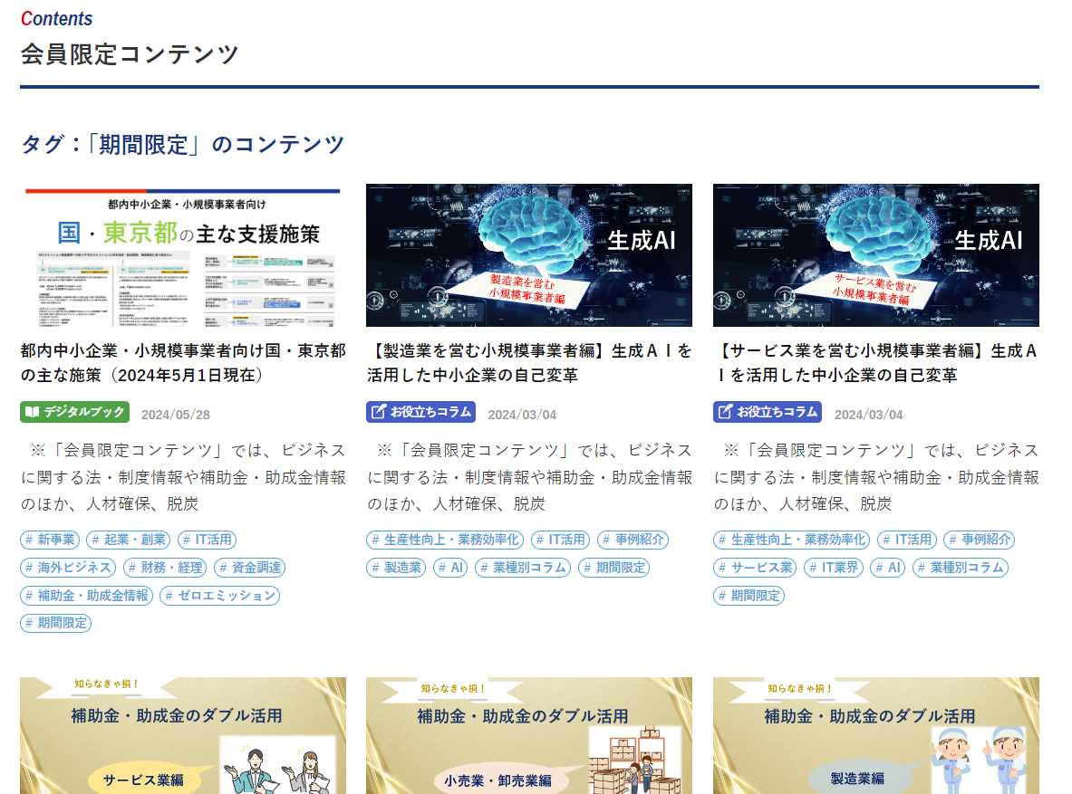 会員限定コンテンツimg