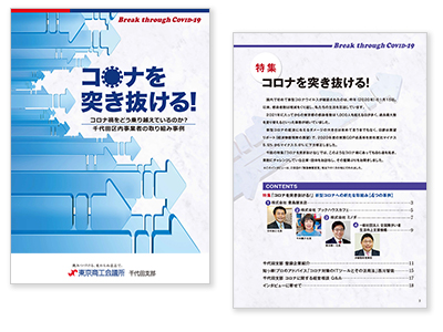 コロナ禍をどう乗り越えているのか?