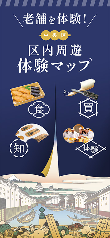区内周遊体験マップ（日本語版）
