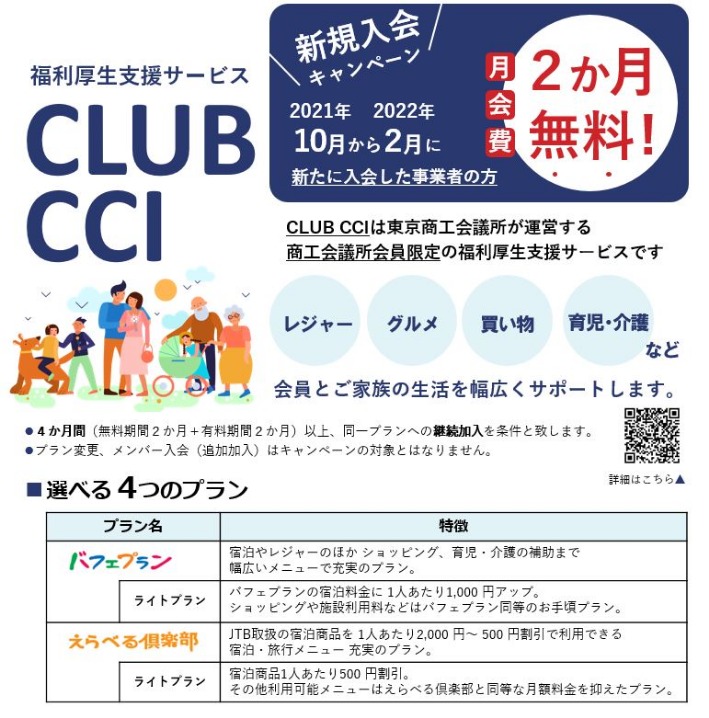 CLUBCCIキャンペーン"