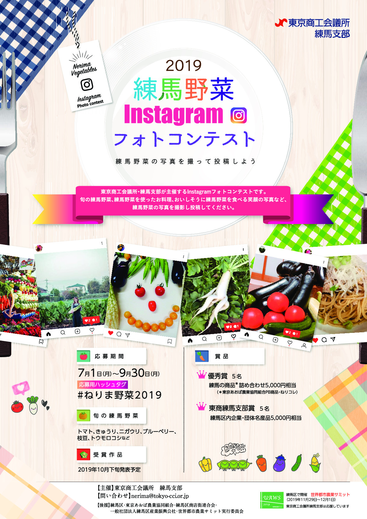 練馬野菜Instagramフォトコンテスト