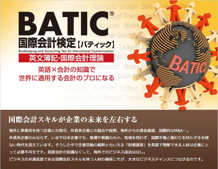 BATIC　特設サイト