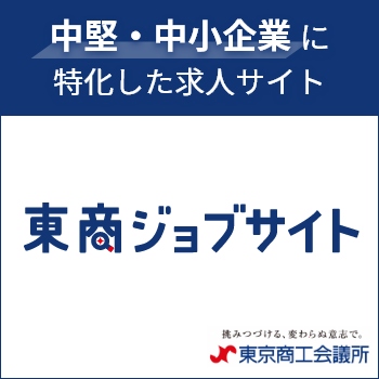 東商ジョブサイト