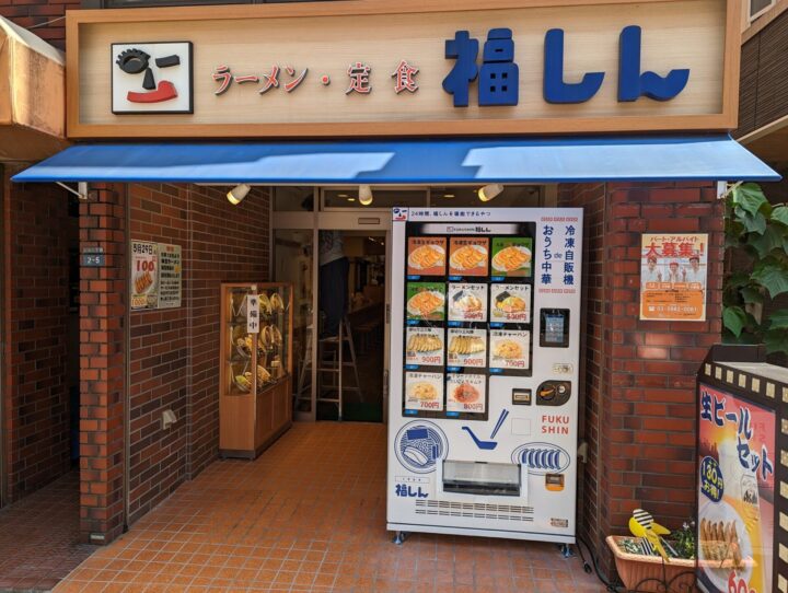株式会社福しん