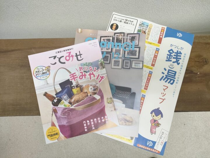 思わず手に取りたくなる地元情報誌