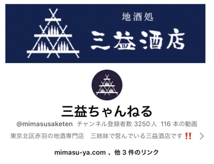 『三益ちゃんねる』では地酒の入荷情報や「押し酒」の紹介もしている