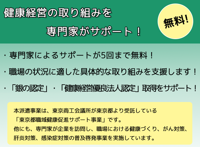 健康経営 専門家派遣