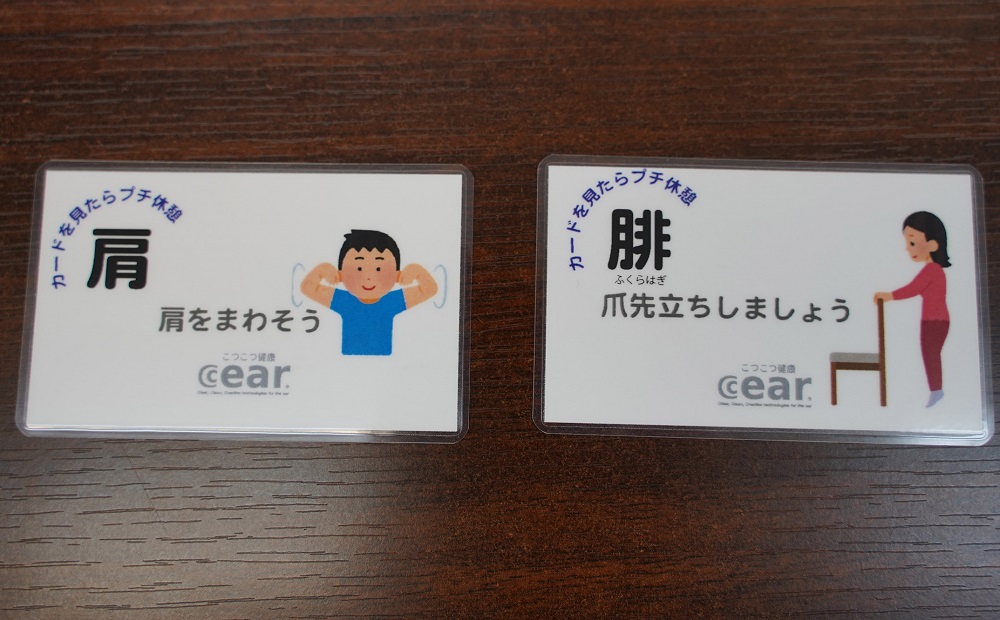 村山氏が従業員のデスクに置くという健康カード。「これを見ると『あ、身体を動かそう』と思います」と廣木氏。