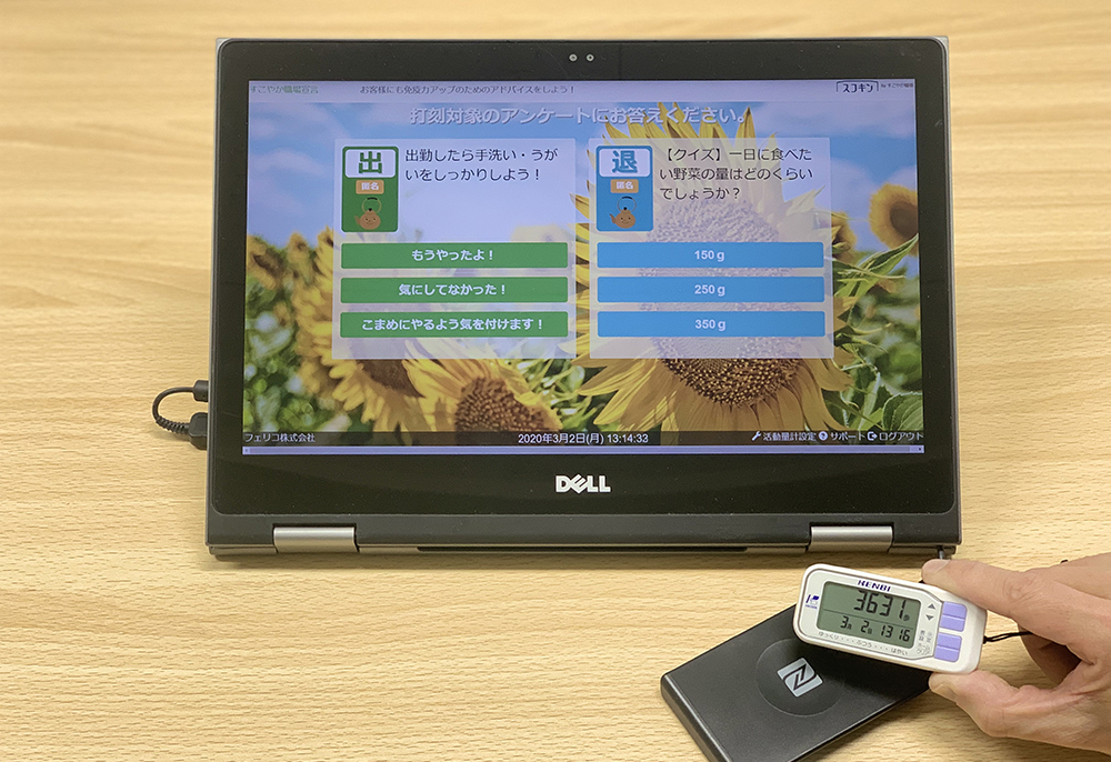 活動量計とアンケートの出退勤システム