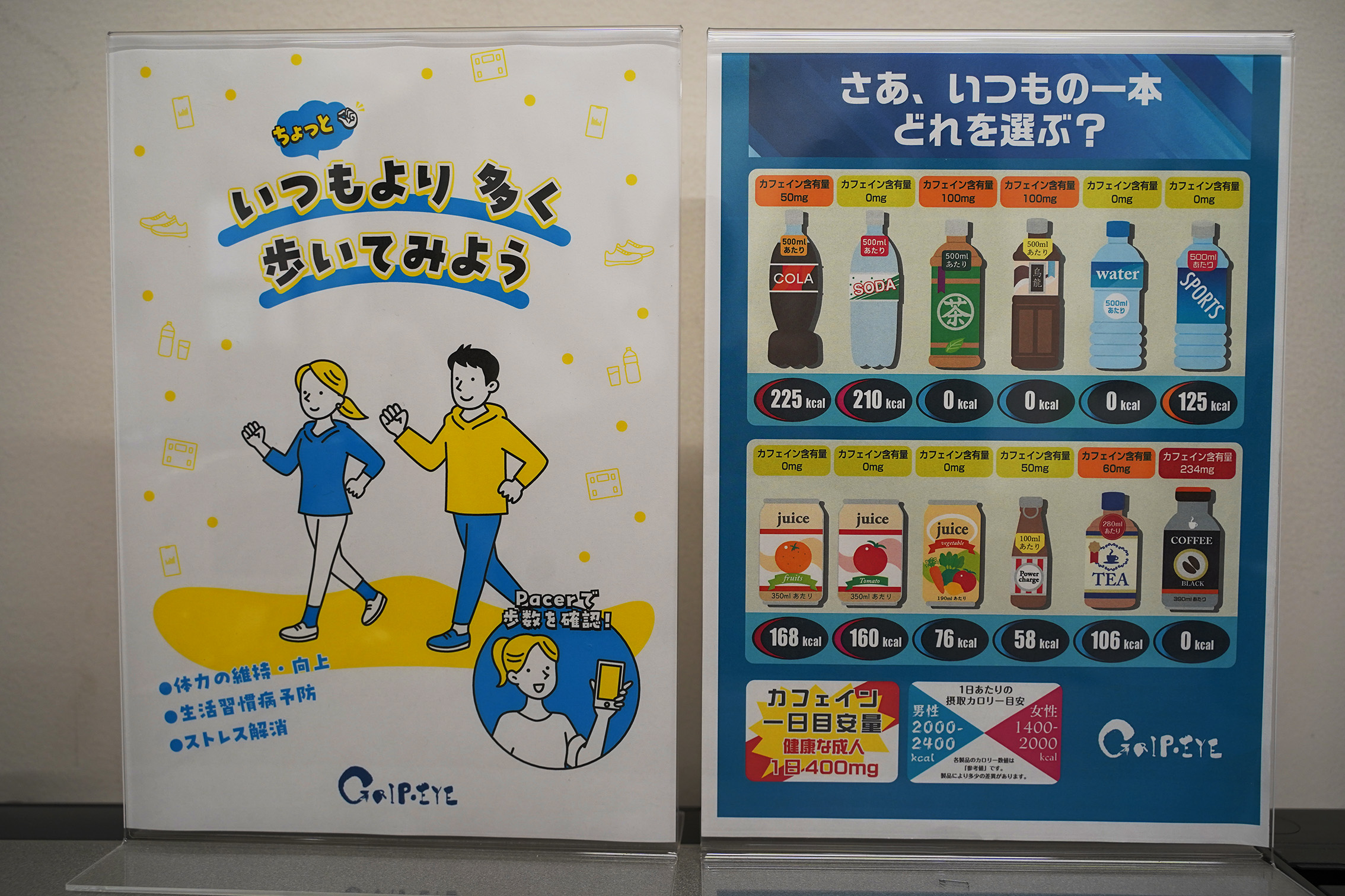 運動や、飲料に関するポスターを掲示。「これらは社内で制作したものです」と宮本氏