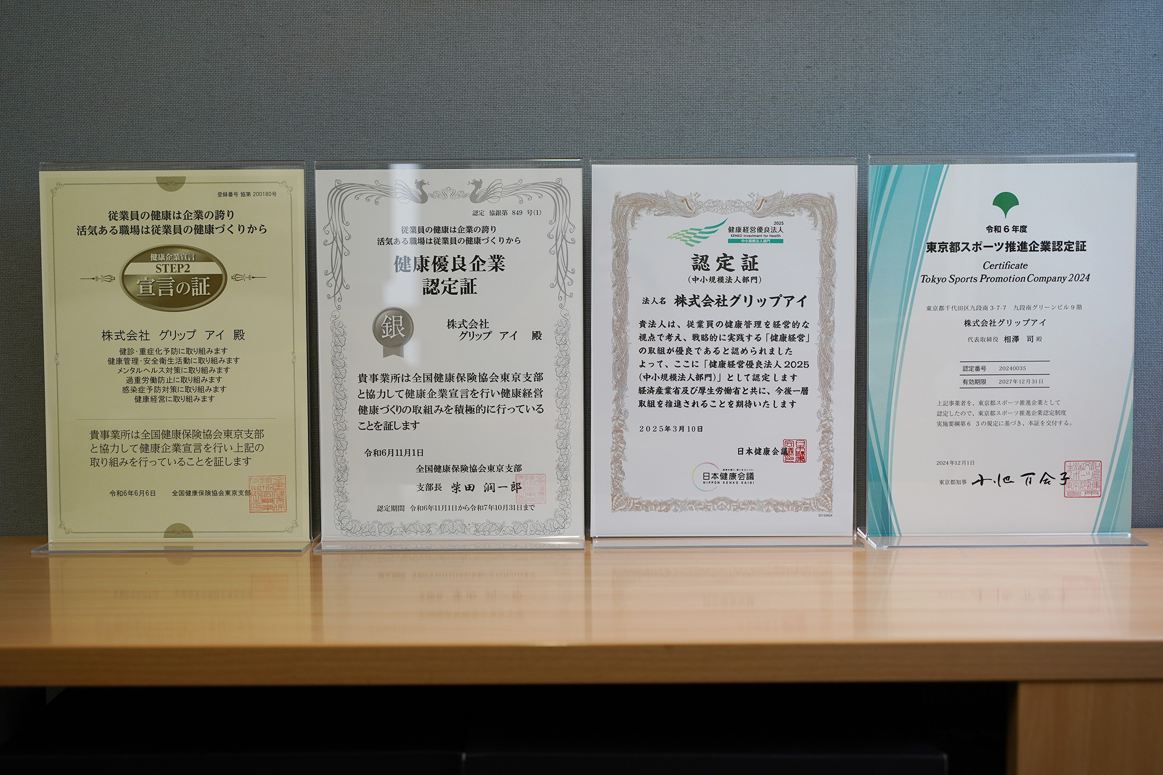 2025年3月に経済産業省の「健康経営優良法人」認定を取得