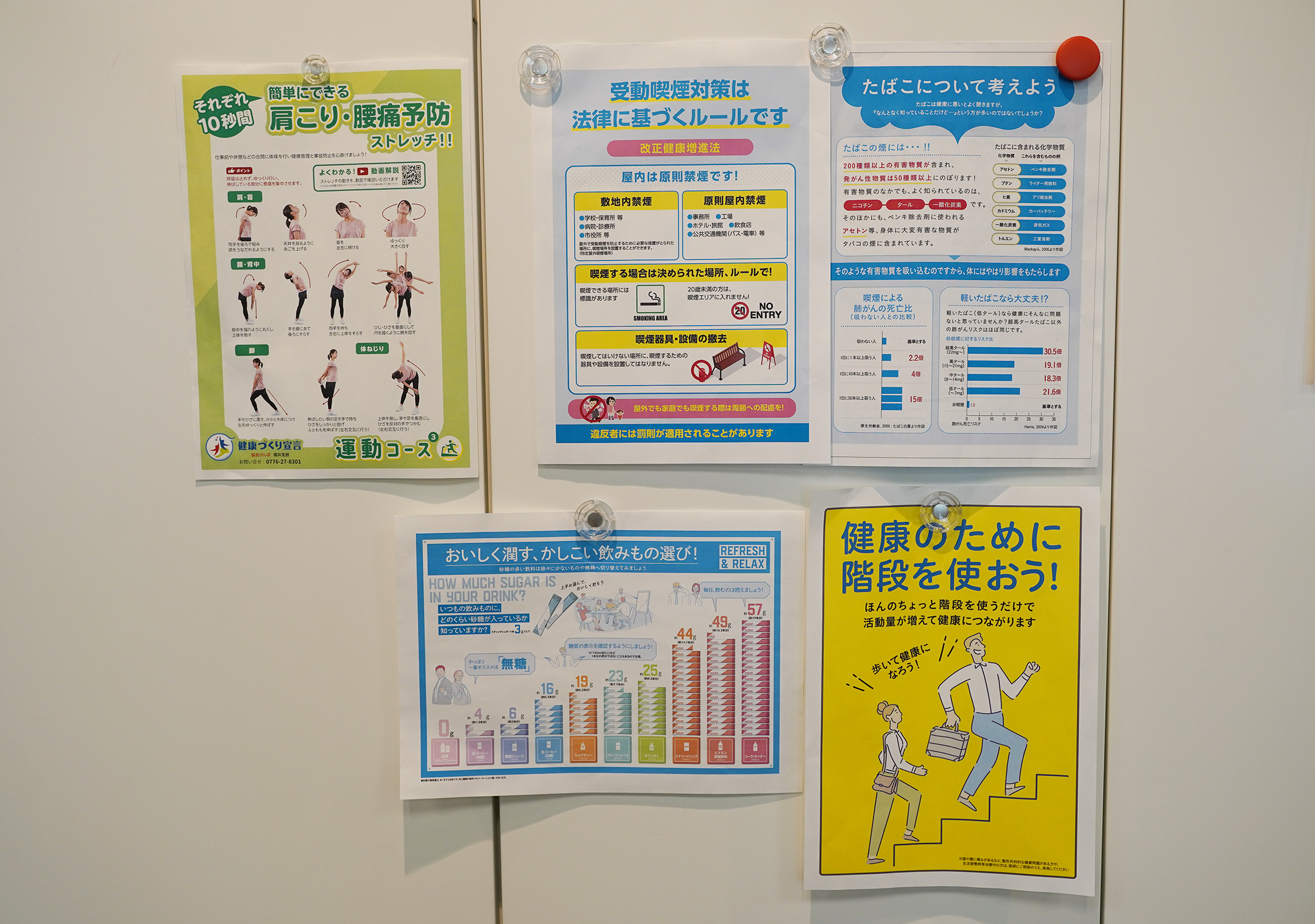 飲料水に含まれる糖分の量、肩こり・腰痛予防のストレッチなど、健康に関連するさまざまな情報を社内に掲示