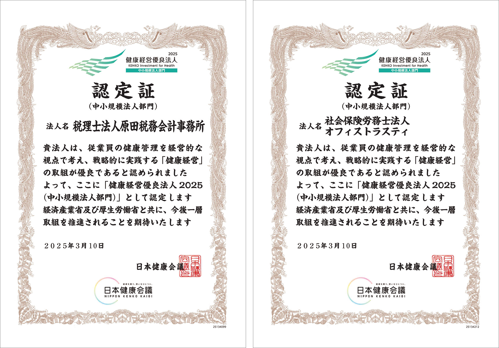 2024年3月に経済産業省の「健康経営優良法人」認定を取得