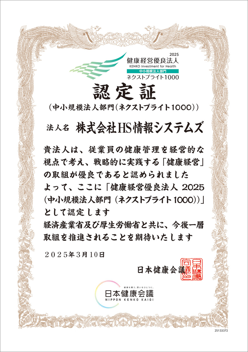 経済産業省の「健康経営優良法人」認定を取得