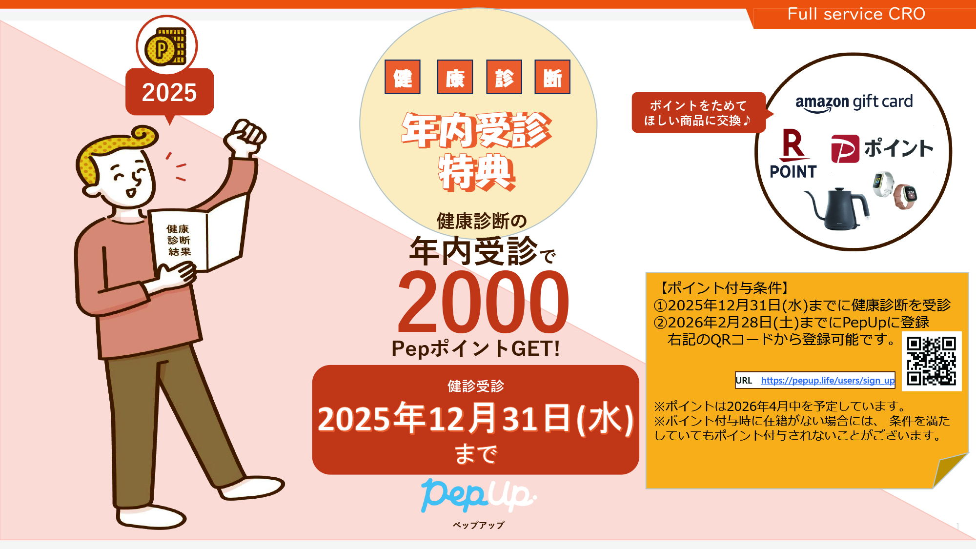 年内受診を促すチラシ