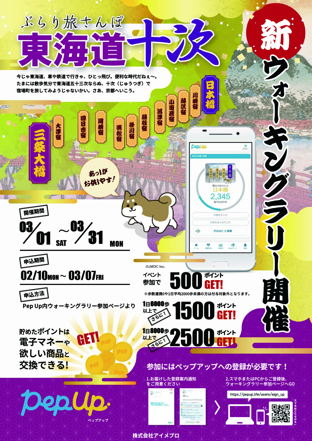 ウォーキングイベントの告知