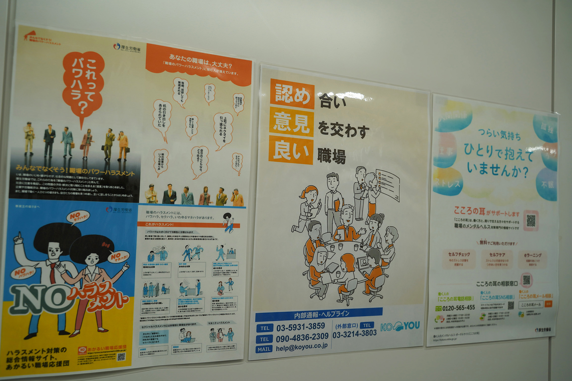 給湯室には、メンタルヘルス関連のポスターを掲示している