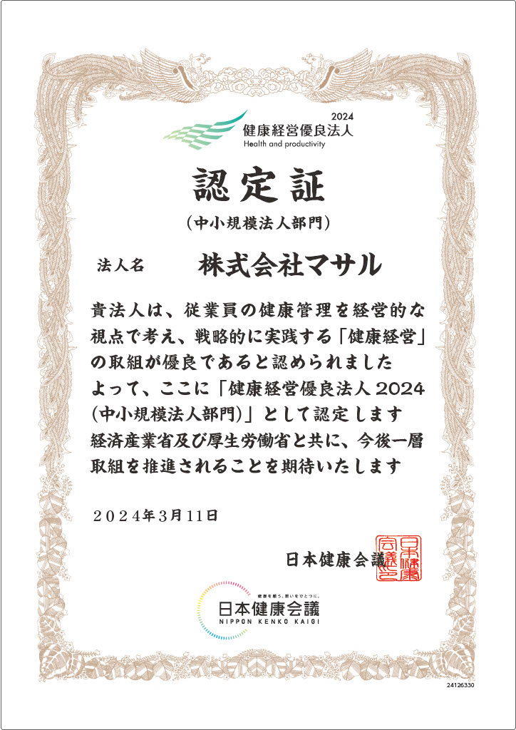 2024年3月に経済産業省の「健康経営優良法人」認定を取得