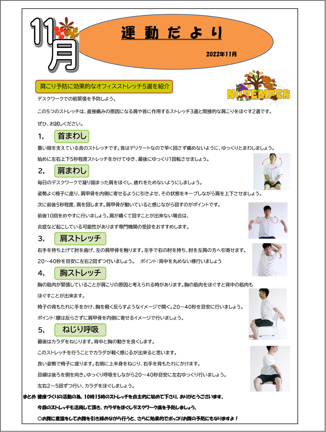従業員の参考になるように、社内報にストレッチ方法を掲載