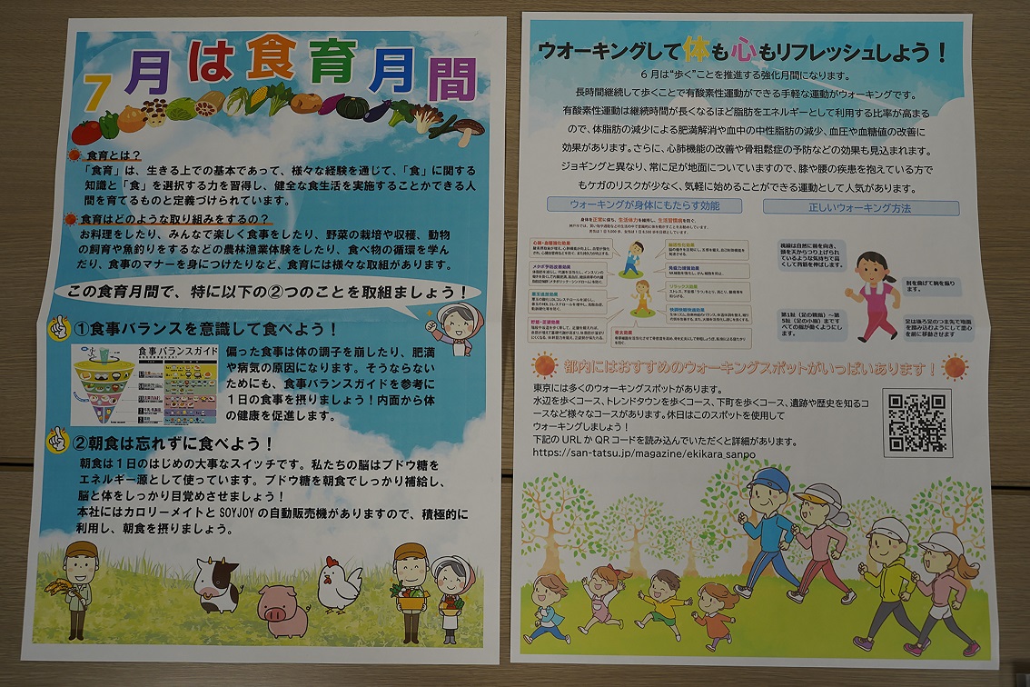 田中氏が企画したイベントのチラシ。今後は、従業員の主体的な取組を促すイベントの企画実施を目指す.jpg