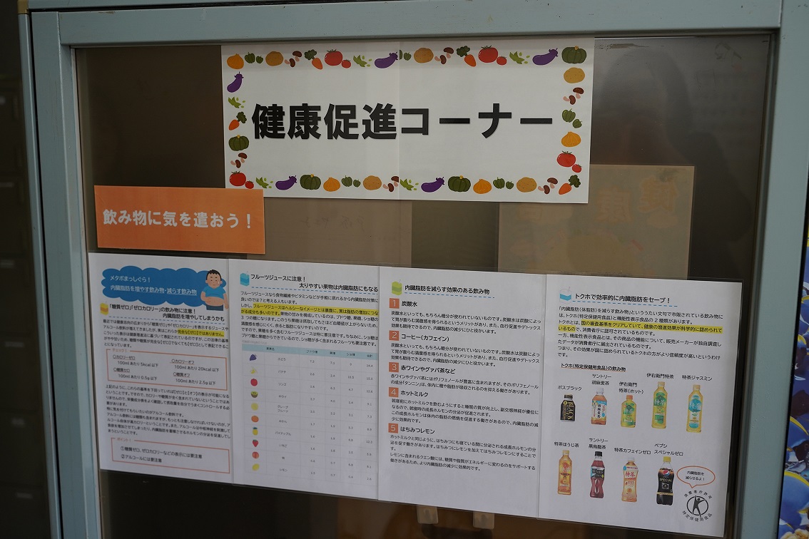 健康に関する情報を掲示する「健康促進コーナー」