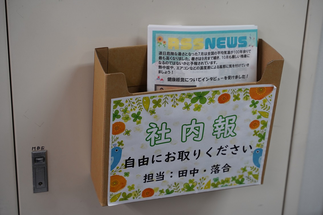 社内に設置した社内報