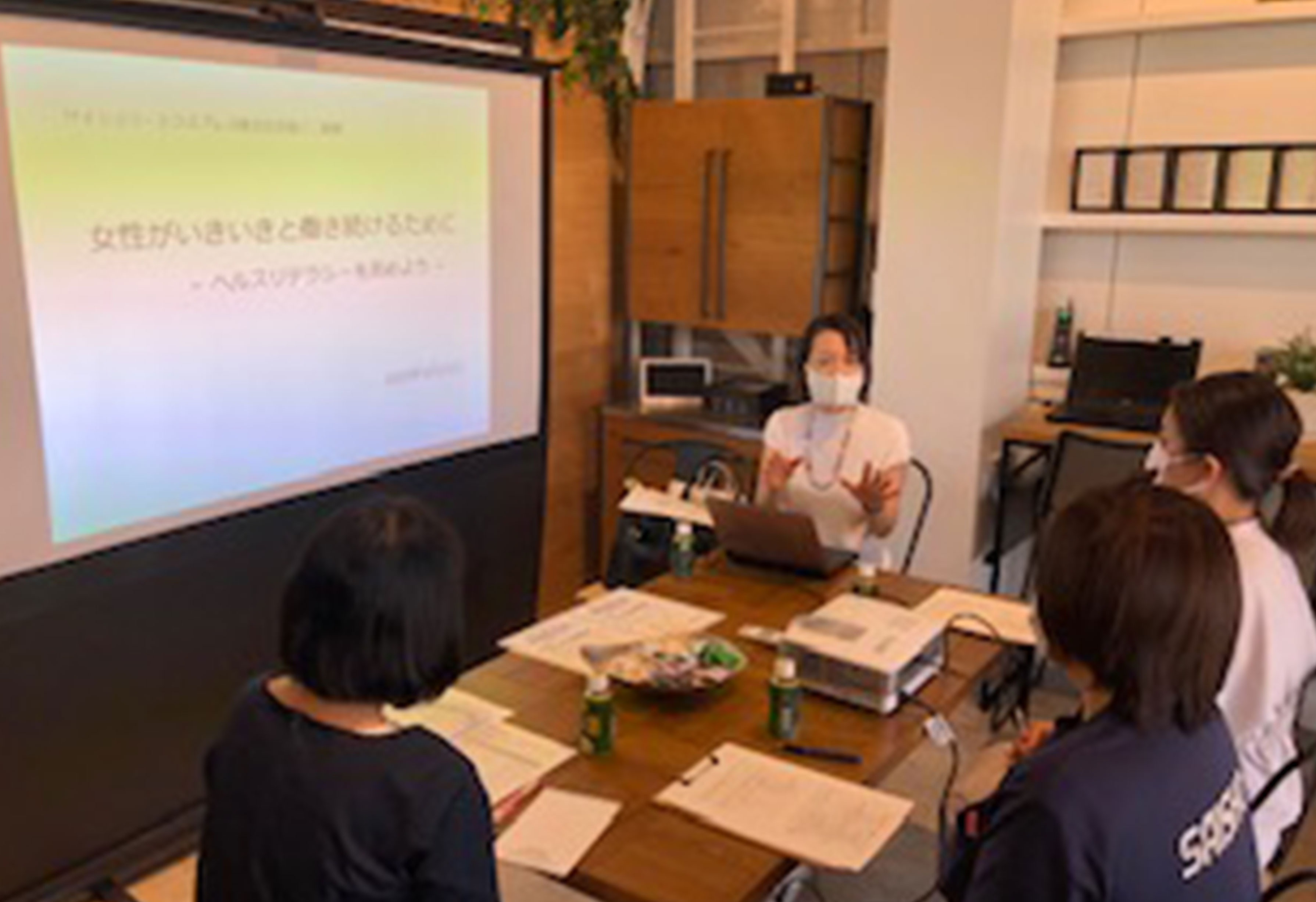 女性社員向けのセミナー風景