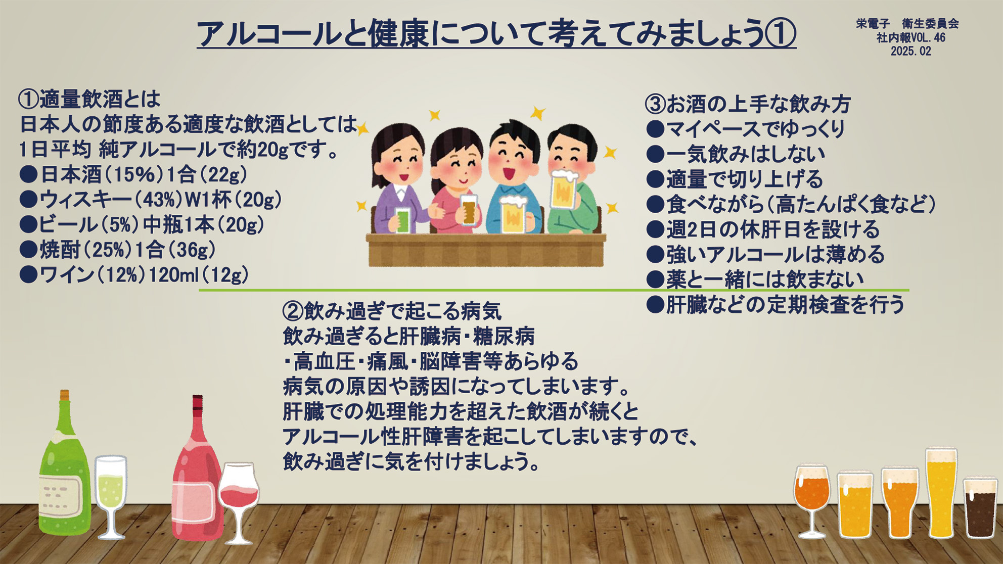 衛生委員会が月１回、健康に関する情報を従業員にメールで発信。