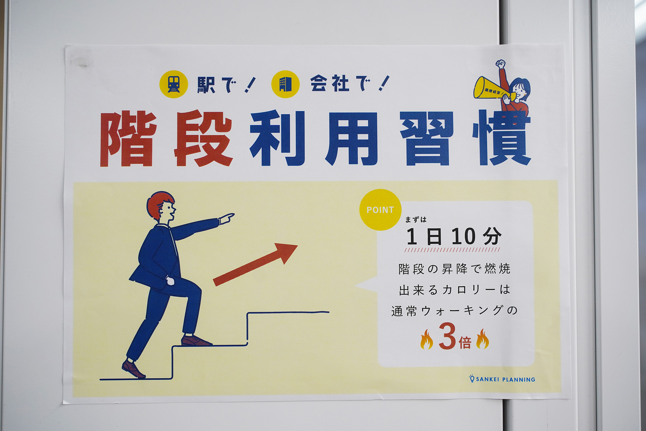 階段利用を促すポスターを掲示